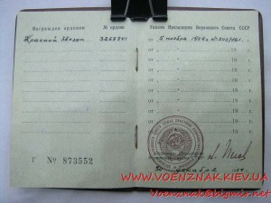 Орден Красной Звезды №3267741 с орденской книжкой, выписан н