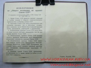 Орден Красной Звезды №3267741 с орденской книжкой, выписан н