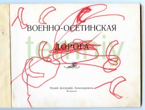 Альбом(1904г.)-"Виды Военно-Осетинской дороги"