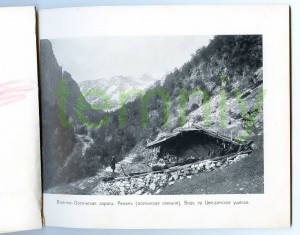 Альбом(1904г.)-"Виды Военно-Осетинской дороги"