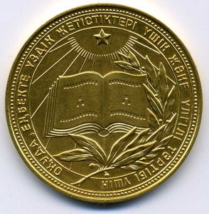 Школьная медаль КССР