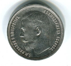 50 копеек 1894+1914