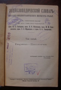 Энциклопедия ГРАНАТ