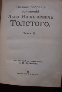 Лев Толстой