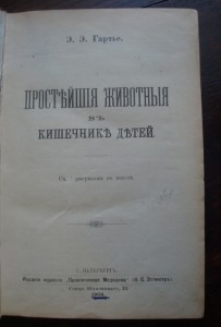 книги по медецине и одна рассказов
