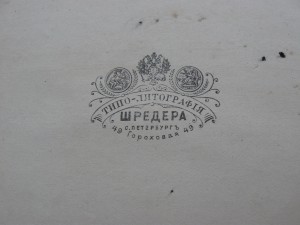 Книга первая помощь 1894 год.