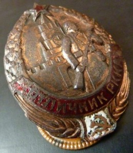 Отличник РККА