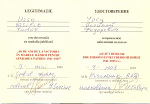 60 65 лет ВОВ Молдован