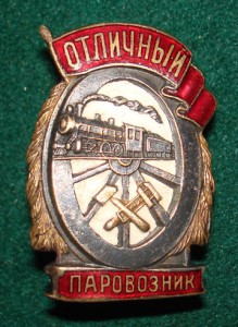 Отличный паровозник (док на женщину)