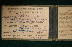 Отличный паровозник (док на женщину)