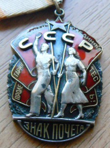 Дружба, Зн. Почета и Трудовое Кр. Зн.