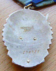 Дружба, Зн. Почета и Трудовое Кр. Зн.