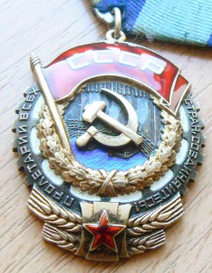 Дружба, Зн. Почета и Трудовое Кр. Зн.