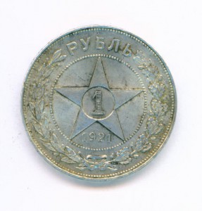 2 Рубля 1921.Полуточки.