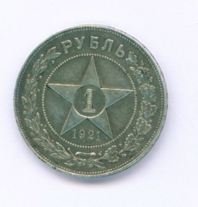 2 Рубля 1921.Полуточки.