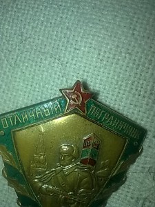 отличный пограничник МВД (1)