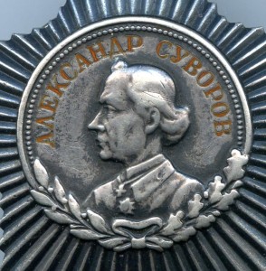 Орден "Суворова". 3 ст.