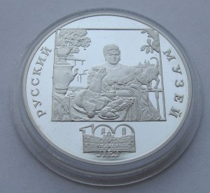 3 рубля 1998 год. Купчиха за чаем. 100 лет Русский Музей.