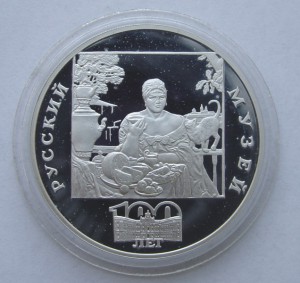 3 рубля 1998 год. Купчиха за чаем. 100 лет Русский Музей.