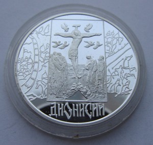 3 рубля 2002 год Дионисий.