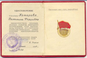 ОСС Минпромтоваров №4ххх, "здание" док