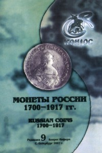 Бородино, Колонна, Дворик, Славный год, Пётр, Лиза, Катя.