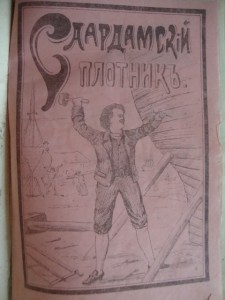 О.Бурэ . Рассказы о Петре великом. 1904г.