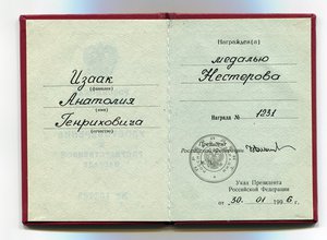 Знак почета №252149