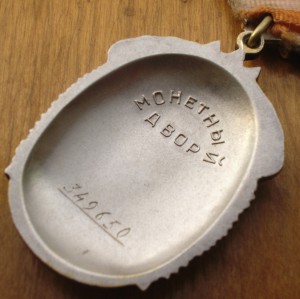 Знак почета №349650