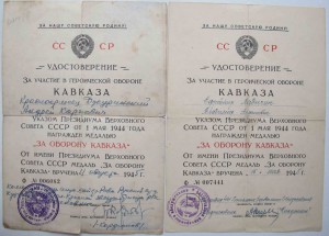 Кавказ 3 шт.