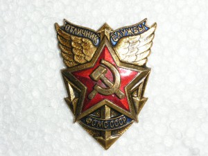 Отличник службы ФСМС