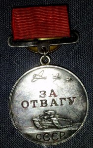 Отвага квадро, номер 70 тыс.