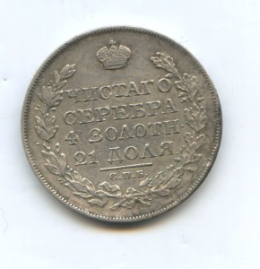 1 рубль 1824 год