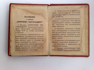 RRR - ПОЧЕТНОМУ ТЕКСТИЛЬЩИКУ
