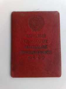 RRR - ПОЧЕТНОМУ ТЕКСТИЛЬЩИКУ