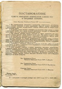 Трудовой список.