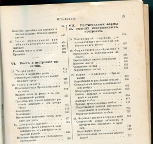 Жизнь растенiй. Кернеръ.