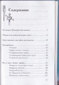 Продаю книгу > Булат, Дамаск, Оружие