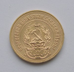 Червонец 1981 года. ММД.