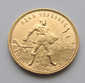 Червонец 1981 года. ММД.