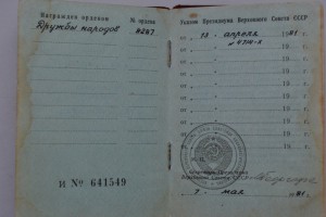 "Дружба народов"№ 8287(на Миндуху Хабибуловну Халиулову).