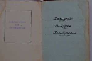 "Дружба народов"№ 8287(на Миндуху Хабибуловну Халиулову).