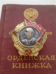 Ленин № 1966 + документ