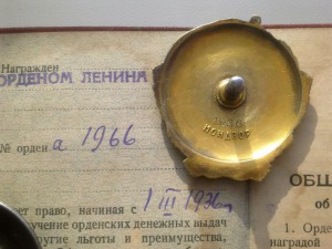 Ленин № 1966 + документ