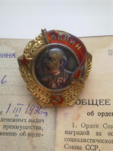 Ленин № 1966 + документ