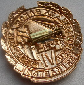 Знак Горно-спасательной службы