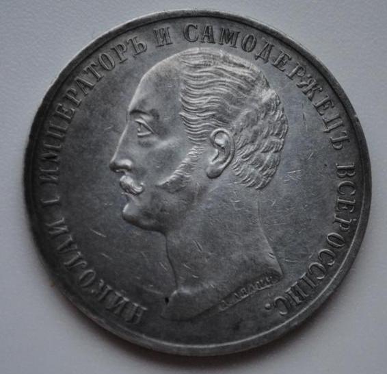 Рубль 1859 Конь