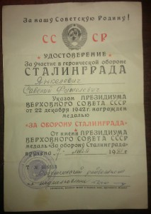 Сталинград 1981 год На Еврея