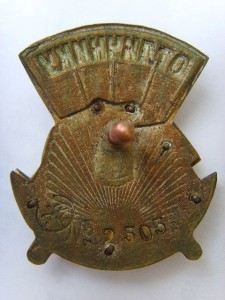 Отличнику здравоохранения №15903, с дефектом знамени.