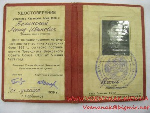 Удостоверение участника Хасанских боев 1938 года